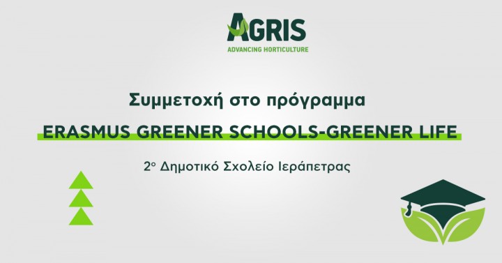 Συμμετοχή της AGRIS στο ERASMUS GREENER SCHOOLS - GREENER LIFE Συμμετοχή της AGRIS στο ERASMUS GREENER SCHOOLS - GREENER LIFE