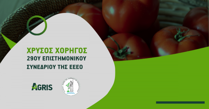 Συμμετοχή της AGRIS στο 29ο Επιστημονικό Συνέδριο της ΕΕΕΟ Συμμετοχή της AGRIS στο 29ο Επιστημονικό Συνέδριο της ΕΕΕΟ