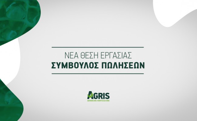 Νέα θέση εργασίας: Σύμβουλος Πωλήσεων Β. Ελλάδος